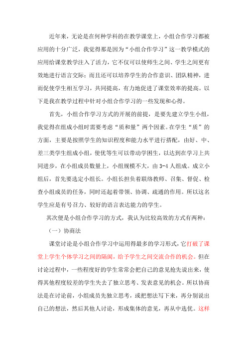 小组合作学习随笔 大胡月