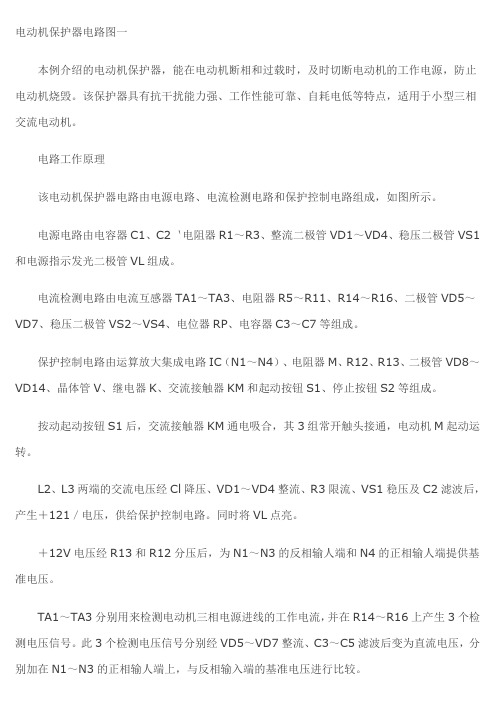 电动机保护器电路图