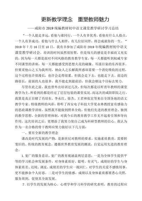 更新教学理念  重塑教师魅力(张海峰学习总结)