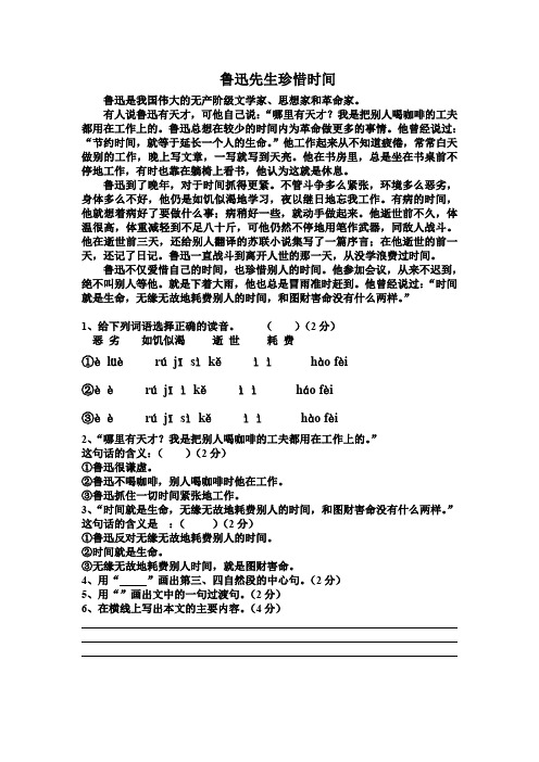 最新整理六年级语文鲁迅珍惜时间阅读训练[人教版].doc