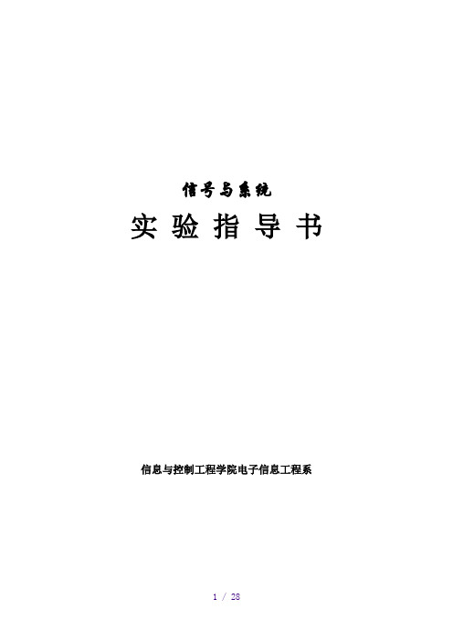 信号与系统实验指导
