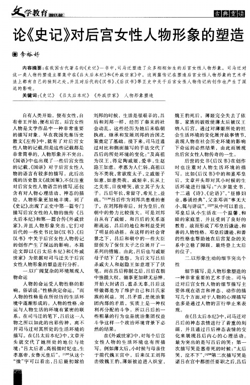 论《史记》对后宫女性人物形象的塑造