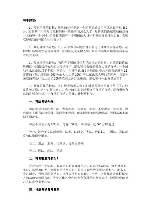 司法考试复习计划及资料选择经验