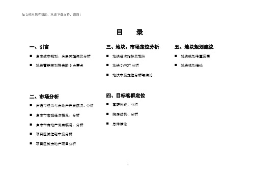 南通市江海明珠城市场定位分析报告