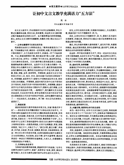让初中文言文教学充满活力“五方法”