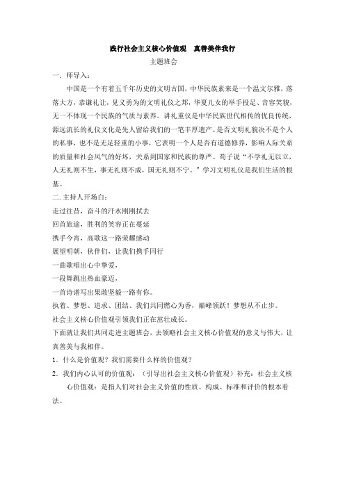 践行社会主义核心价值观  真善美伴我行
