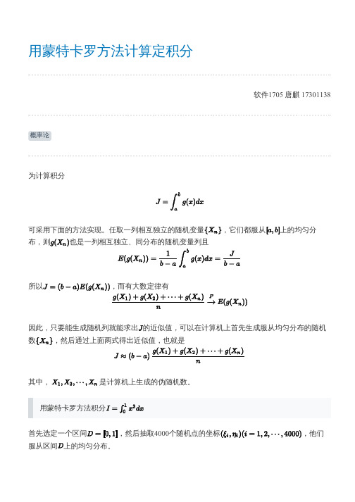 用蒙特卡罗方法计算定积分