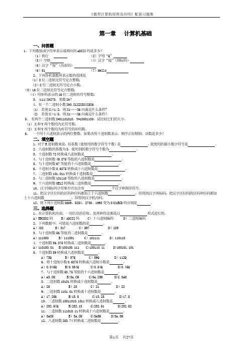 微机原理配套习题集完美版(郑学坚,完整版)