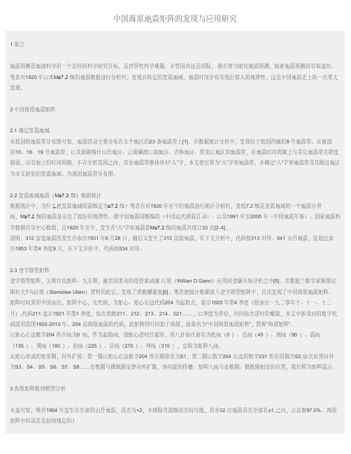 中国海原地震矩阵的发现与应用研究