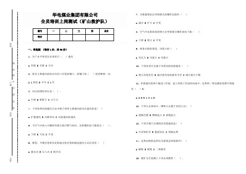 矿山救护队考试题1