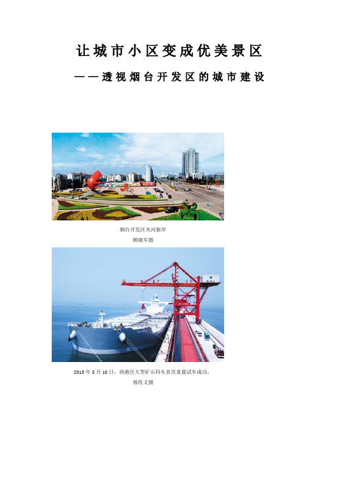 让城市小区变成优美景区