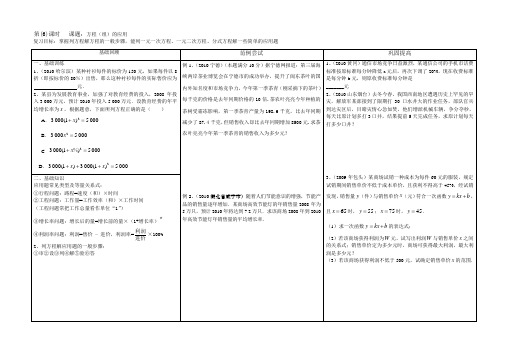 2011年中考二轮复习教学案(第6课时：方程(组)的应用)