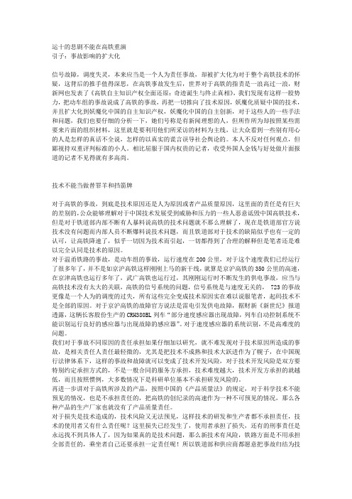 运十的悲剧不能在高铁重演