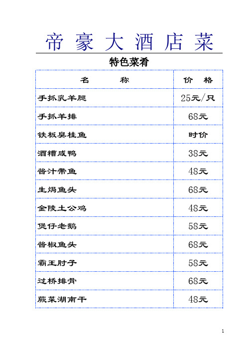 帝豪大酒店菜谱