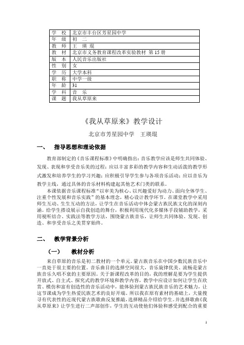 北京市丰台区芳星园中学