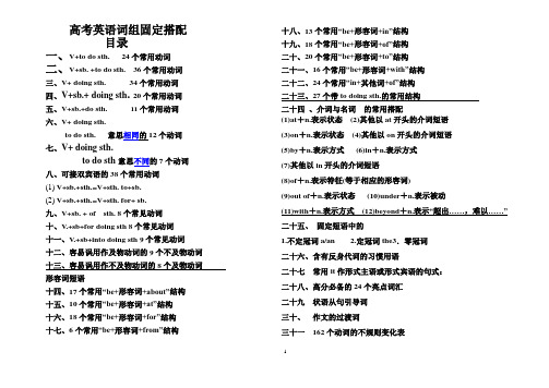 高考英语必背词组,固定搭配(超全)