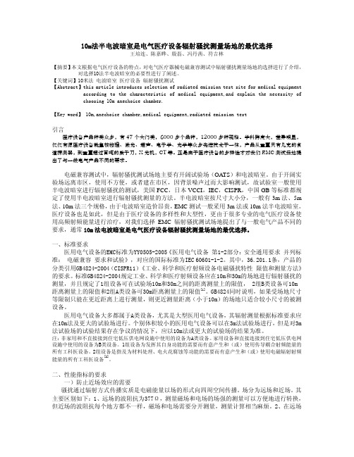 p736_10m法半电波暗室是电气医疗设备辐射骚扰测量场地的最优选择