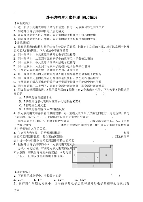 新人教版高中化学选修3原子结构与元素性质 同步练习1