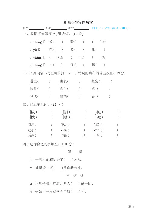 五年级下册语文部编版期末专项测试卷5形近字、同音字(含答案)