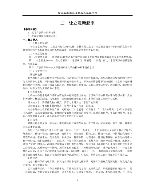 九下作文训练教案二 让立意新起来
