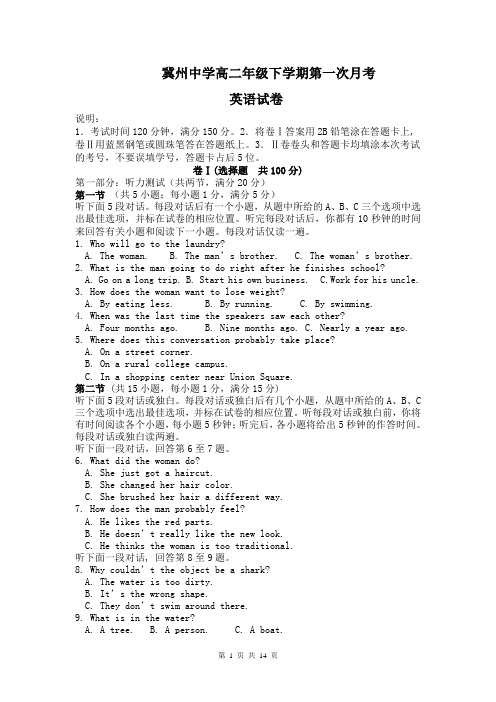河北省冀州中学2013-2014学年高二下学期第一次月考 英语试题 Word版含答案