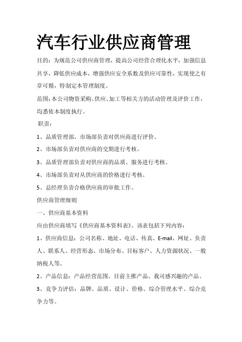 汽车行业供应商管理