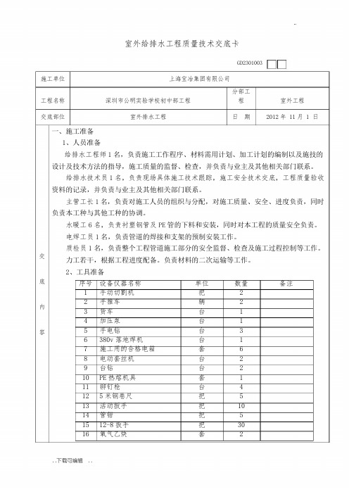 室外排水施工技术交底大全