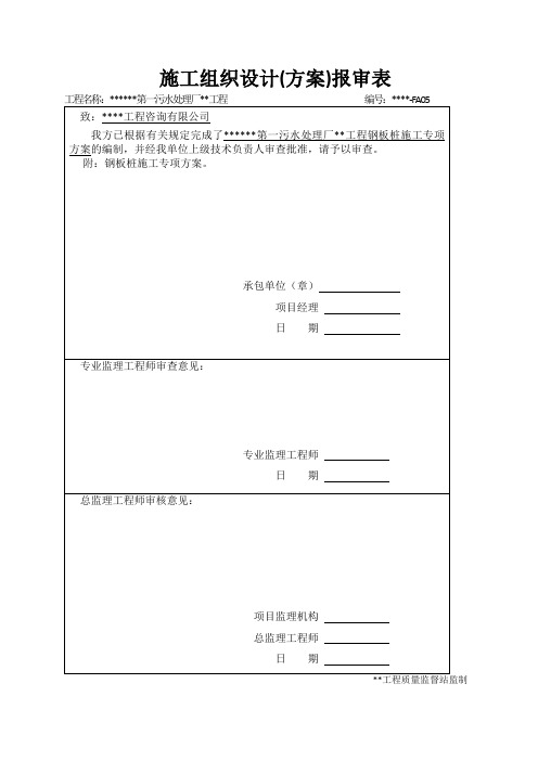 (完整版)深基坑钢板桩专项施工方案