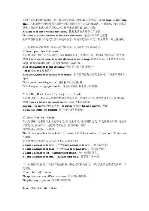 动词不定式主动表被动用法归纳