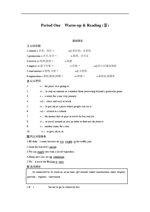 高二英语外研必修4课时训练：Modle 2 period one 2 含答案