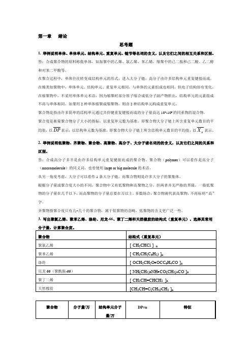 高分子化学(第五版)潘祖仁版课后习题答案 (2)