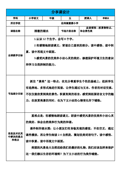 技术支持”分享课“成果集作业模板李清水