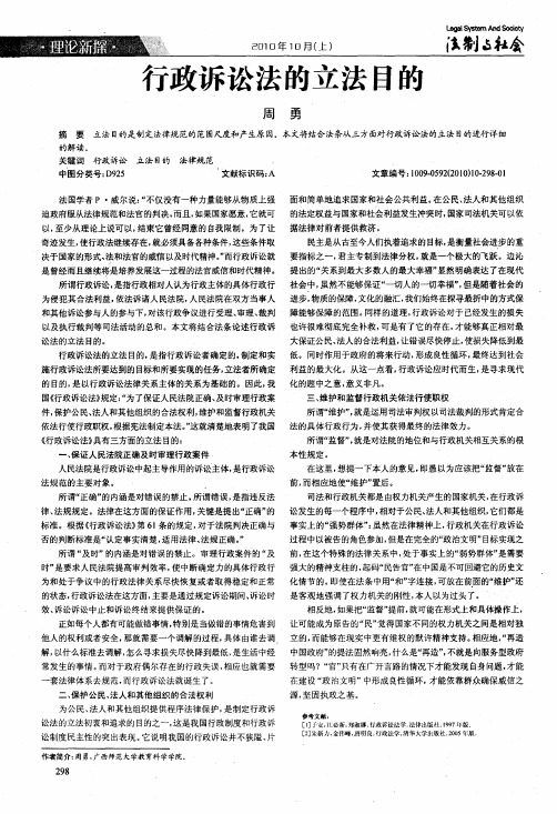行政诉讼法的立法目的