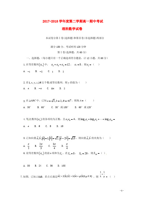 黑龙江省富锦第一中学高一数学下学期期中试题 理