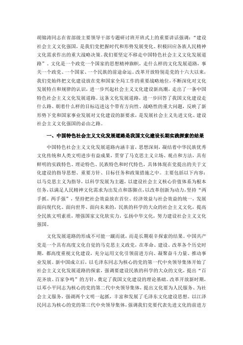 坚定不移走中国特色社会主义文化发展道路