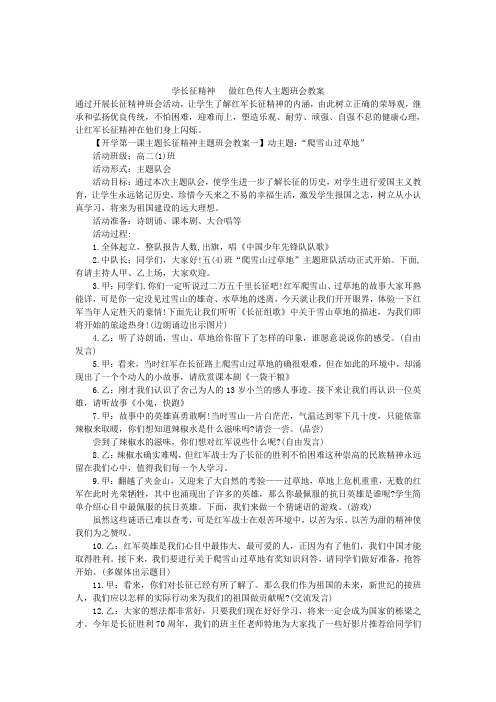 学长征精神   做红色传人主题班会教案