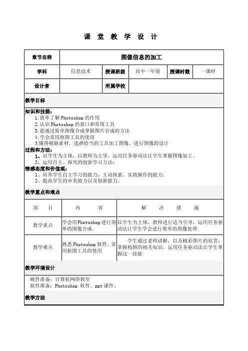 高中信息技术_图像信息的采集与加工教学设计学情分析教材分析课后反思