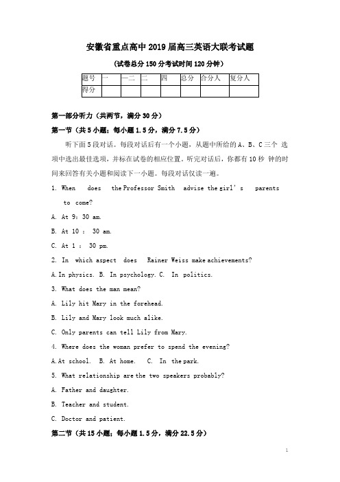 【推荐】安徽省重点高中2019届高三英语大联考试题.doc