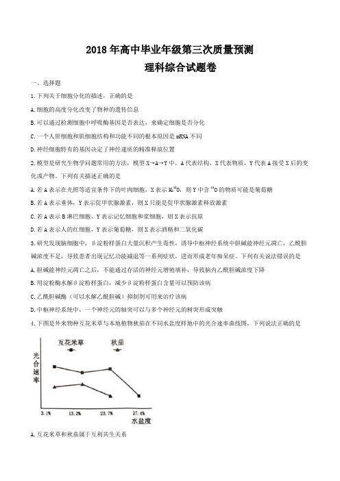 河南省郑州市2018年高三第三次模拟考试理科综合试题及答案