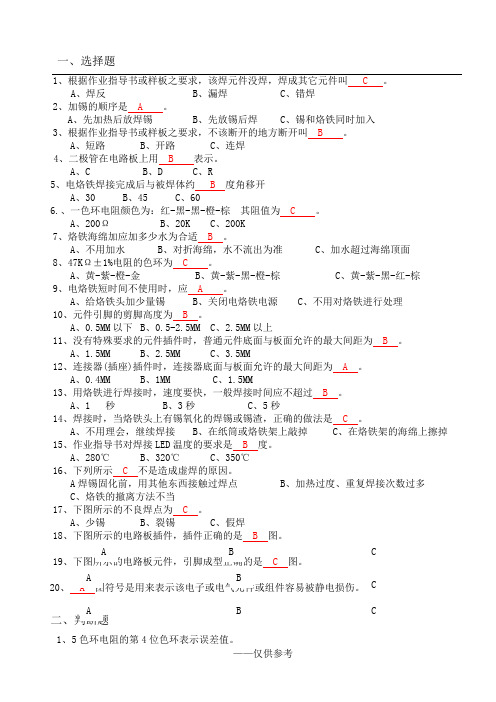 电子元件焊接及插件试题_有答案