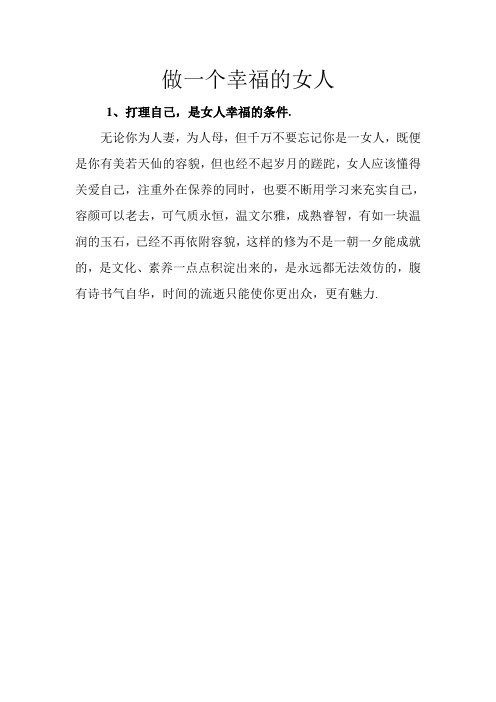 做一个幸福的女人
