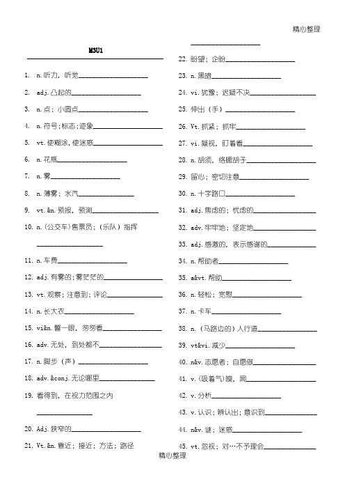 (最佳版)牛津重点高中英语模块三、四单词默写