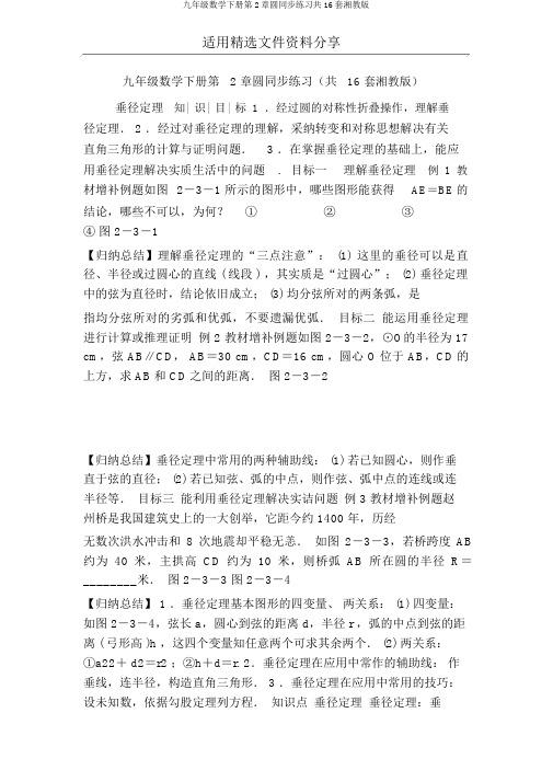 九年级数学下册第2章圆同步练习共16套湘教版