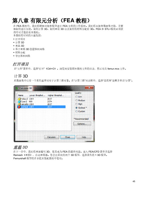 Mimics17.0软件教程(最完整版)-3