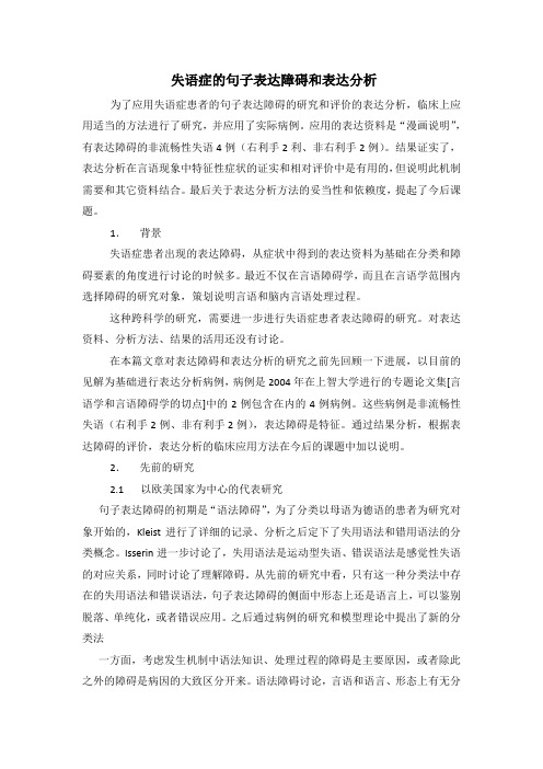 失语症表达分析