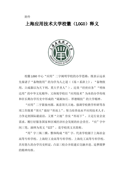 上海应用技术大学校徽(LOGO)释义