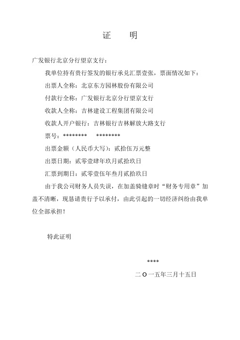 承兑证明(骑缝章不清)