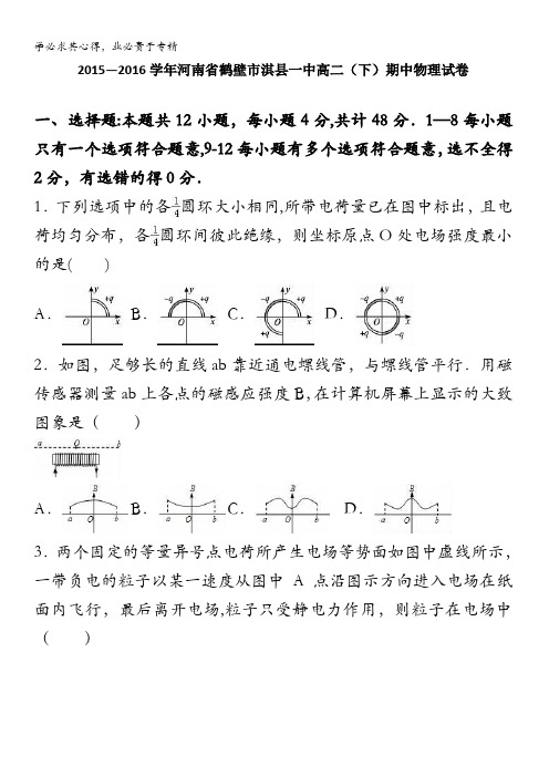 鹤壁市淇县一中2015-2016学年高二下学期期中物理试卷 含解析