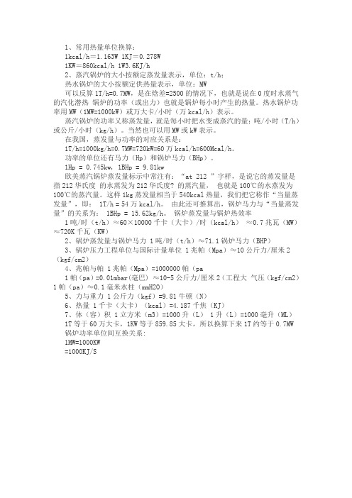 热能单位