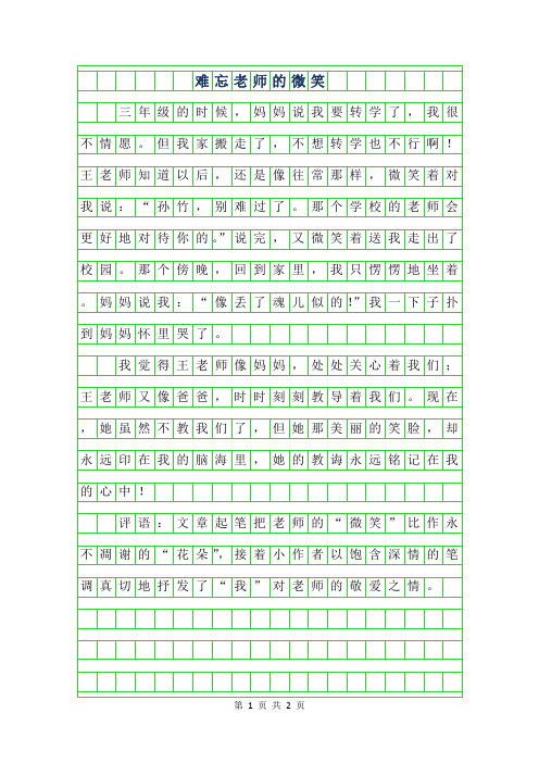 2019年五年级叙事作文-难忘老师的微笑600字